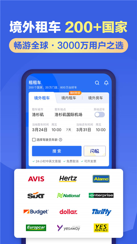 租租车app官方版展示图1