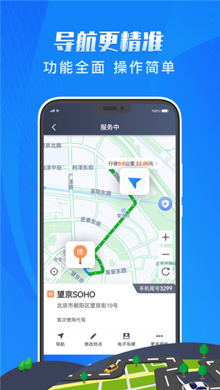 单聚多代驾司机端app最新版展示图4