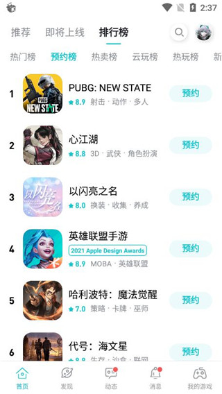 taptap免付费版展示图4