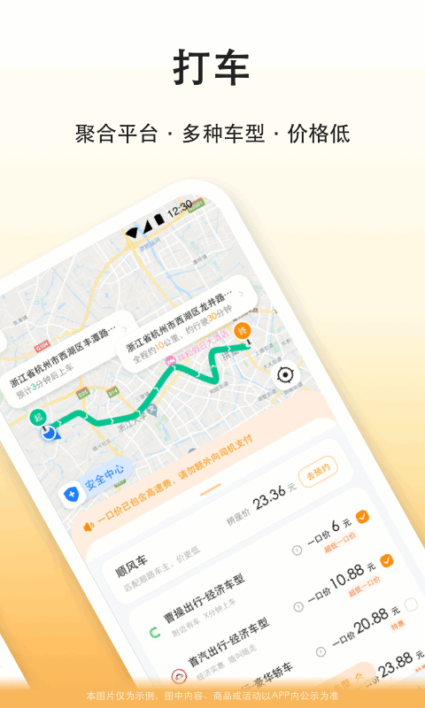 滴答出行app展示图3