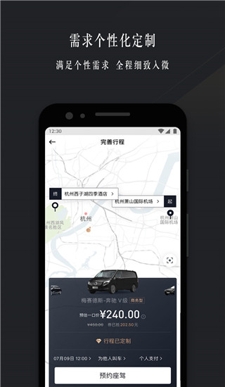 耀出行app安卓正版展示图4