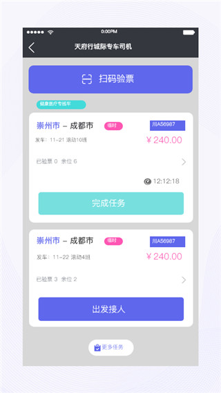 天府行app最新司机端展示图2