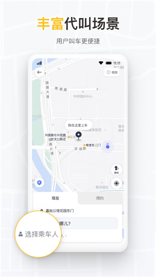 如祺出行app手机版展示图3