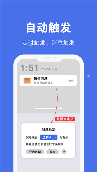 自动点击器客户端展示图4
