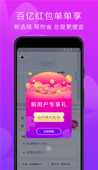 花小猪打车app旗舰版免费展示图2
