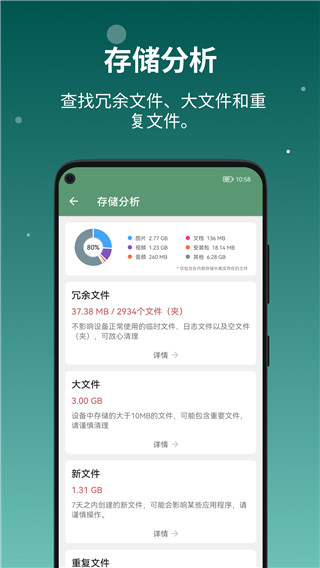 设备信息app无广告版展示图1