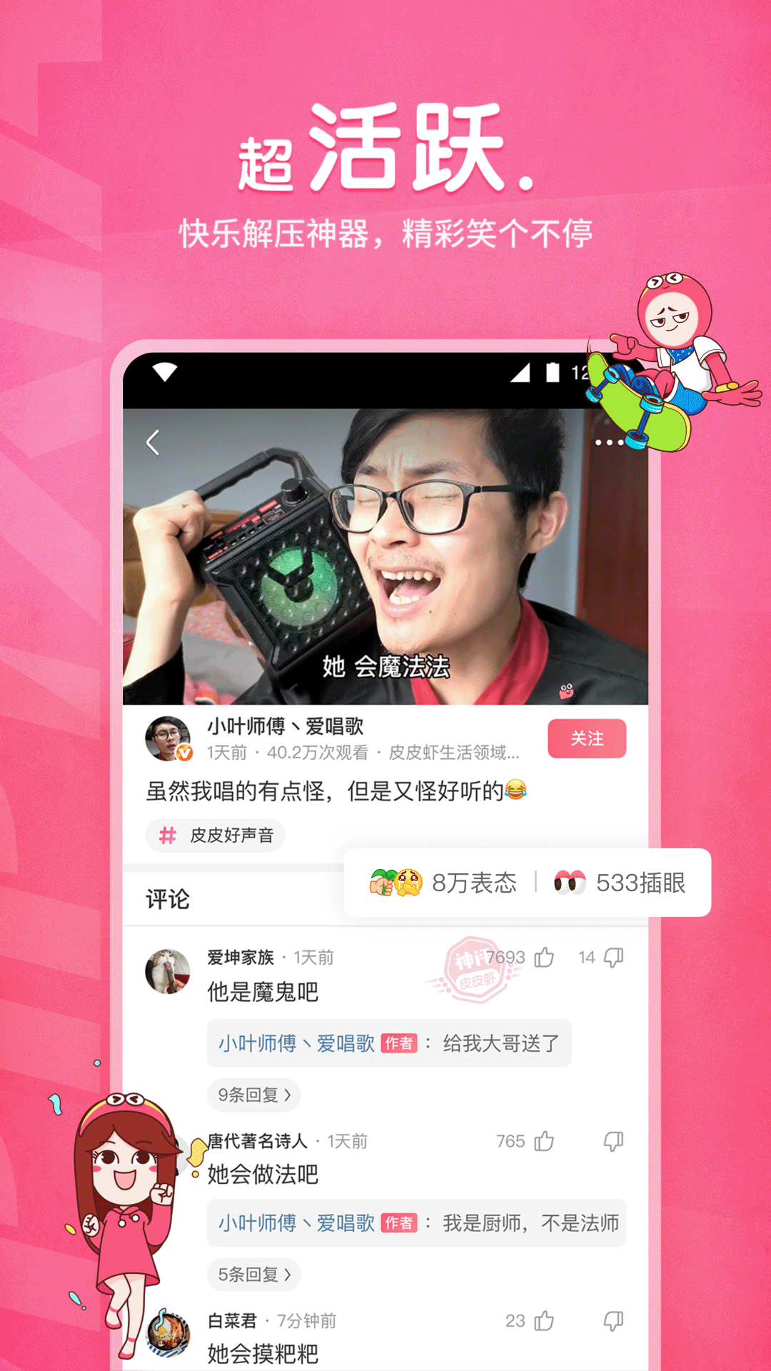 皮皮虾app展示图4