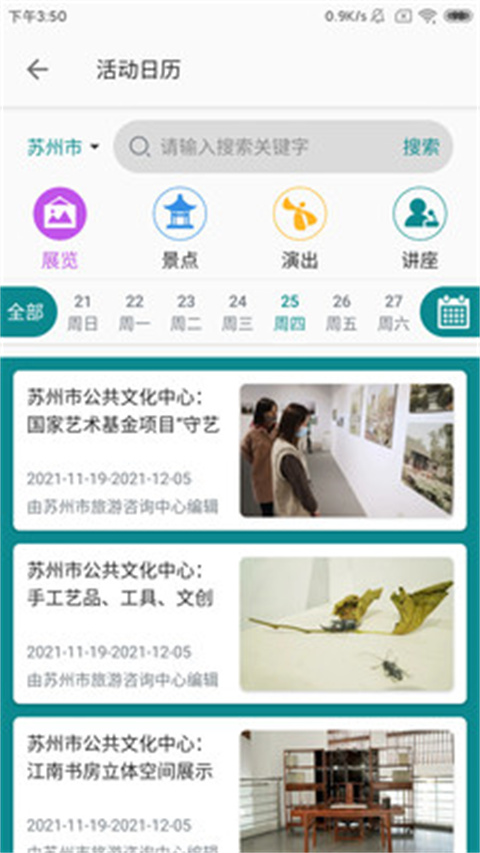 君到苏州app手机版展示图2