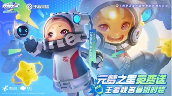 元梦之星免费星钻兑换码有哪些 免费星钻兑换码大全