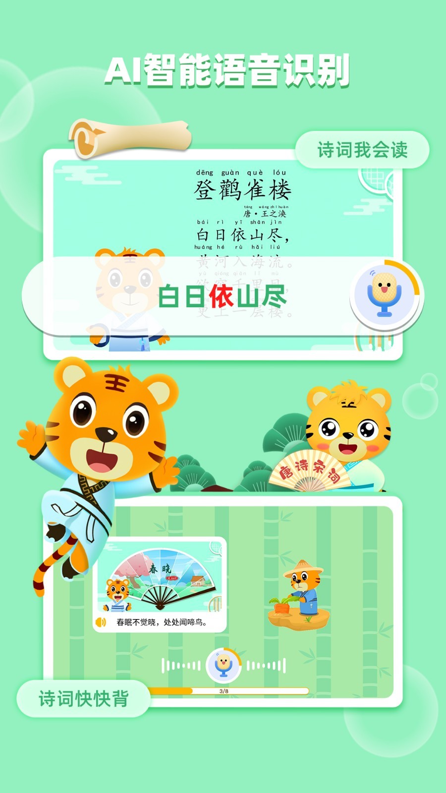 贝乐虎古诗app展示图4