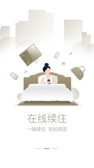 亚朵酒店APP正式版展示图3