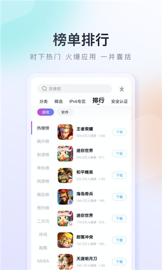 百度手机助手app官方正版展示图5