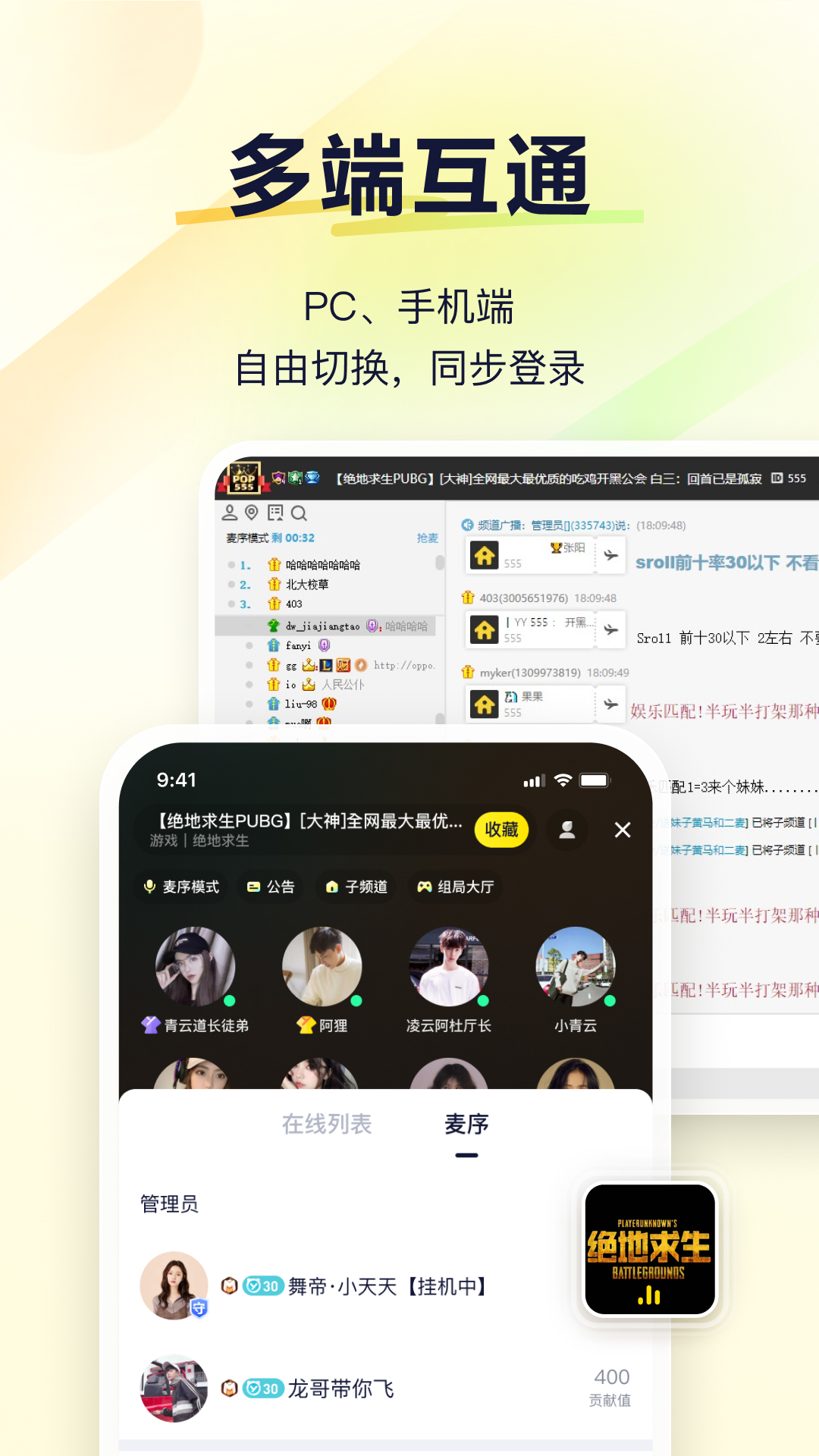 YY语音展示图3