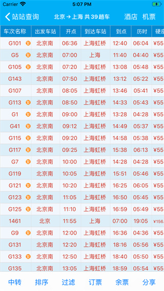 路路通APP手机无广告版展示图2