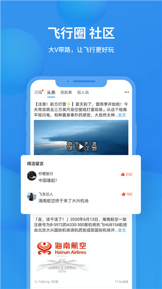 飞常准app最新正版展示图4
