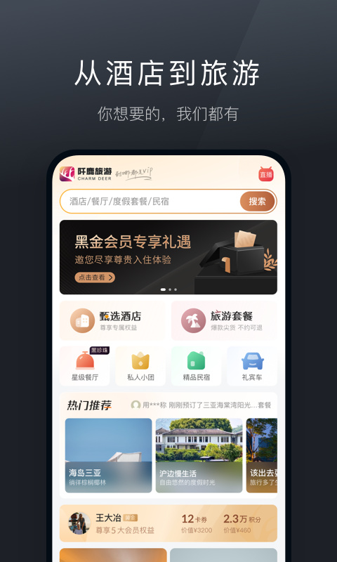 阡鹿旅游app海外版免费展示图3