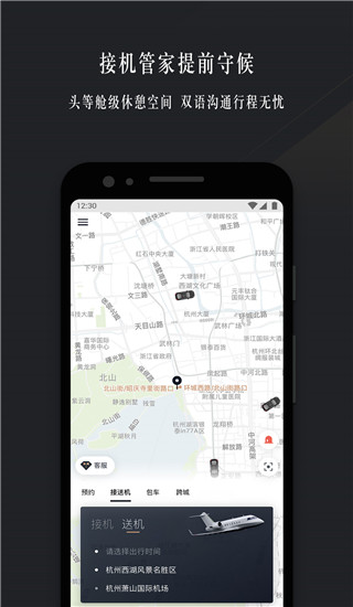 耀出行app安卓正版展示图3