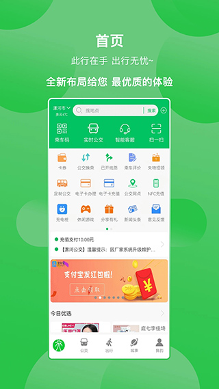 漯河公交App手机版展示图4