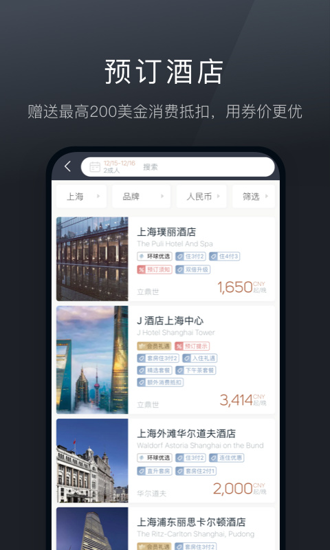 阡鹿旅游app海外版免费展示图4