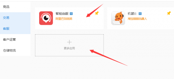 千牛添加智能客服的详细操作