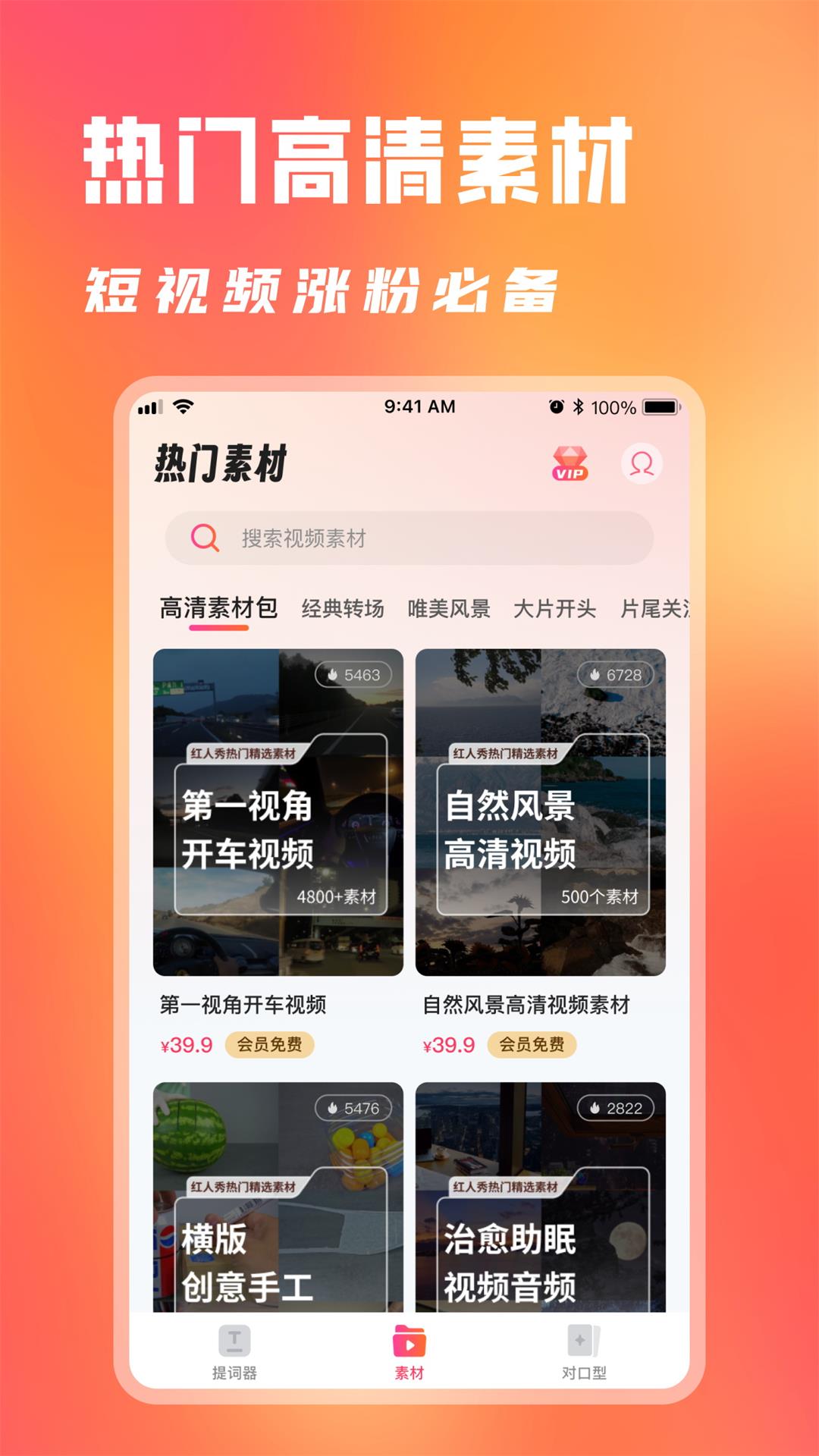 红人秀app展示图3