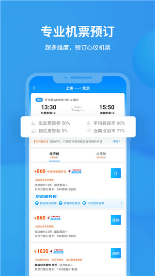 飞常准app最新正版展示图2