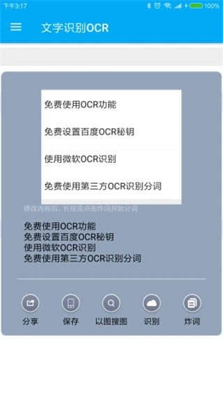 全能分词app最新解锁版展示图1