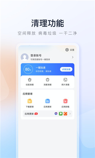 百度手机助手app官方正版展示图3