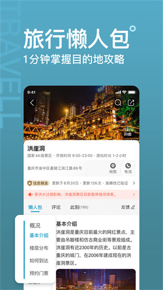 十六番旅行app手机版展示图4