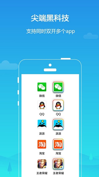 平行空间app安卓新版展示图1