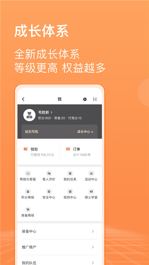 滴滴代驾app官方司机版展示图5