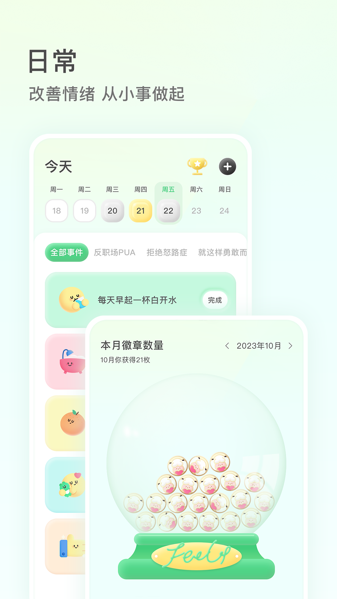 FeelFlow展示图3
