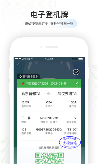 航旅纵横app官方版展示图2