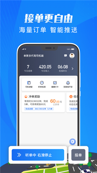 单聚多代驾司机端app最新版展示图1