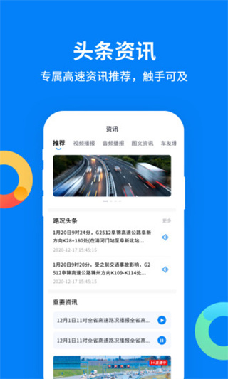 辽宁高速通app官方ios版展示图3