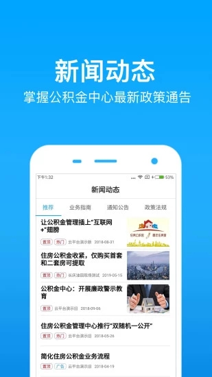 手机公积金app官方版展示图5