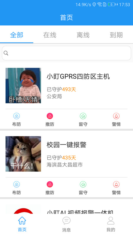 智慧安防V2展示图1