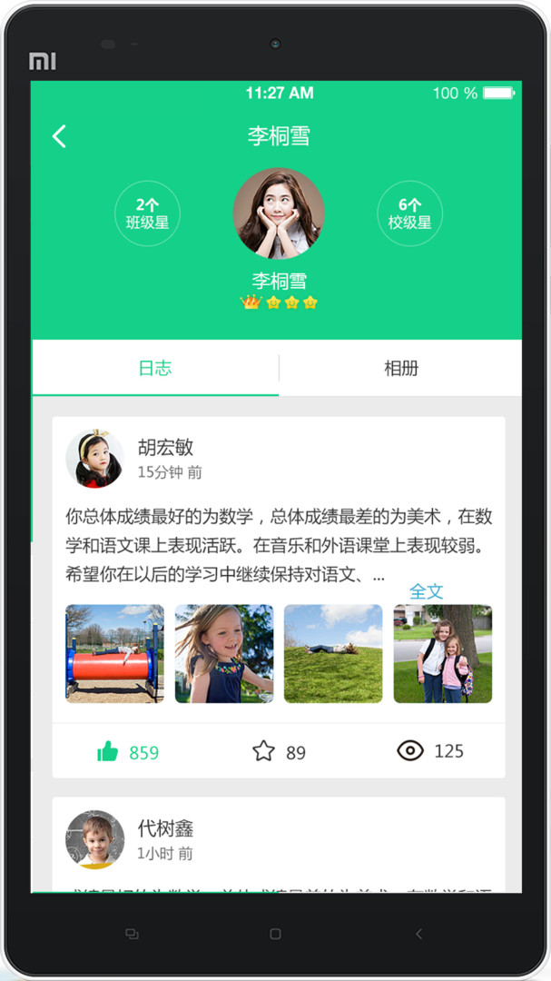 成长指南针家长端展示图1