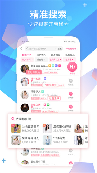 世纪佳缘app小米版最新展示图1