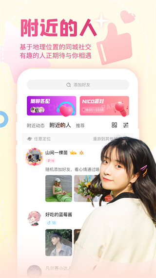 nico app2023手机版展示图5