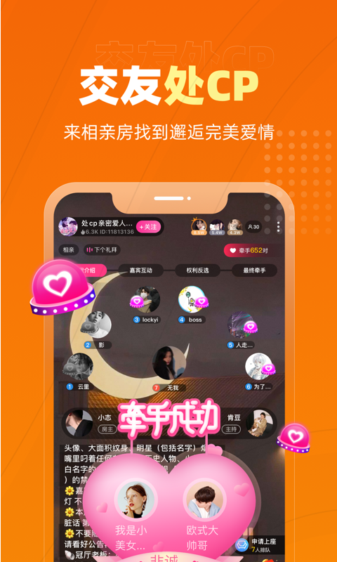 恋爱物语app2024新版展示图5