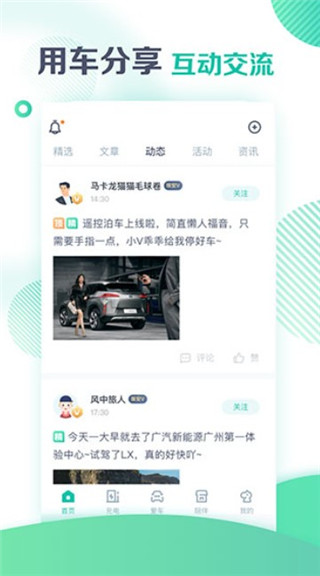 广汽埃安app官方2024版展示图1