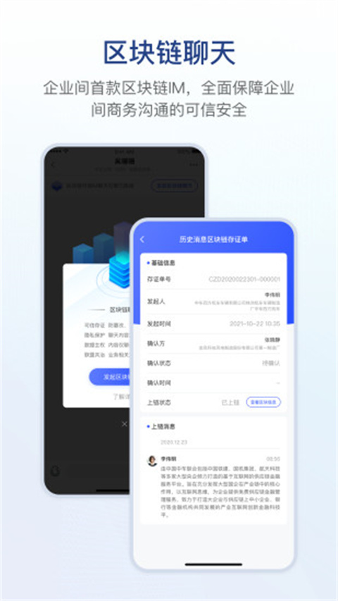 链信App无限免费版展示图2