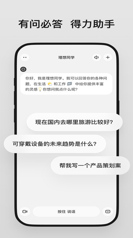 理想同学app展示图1