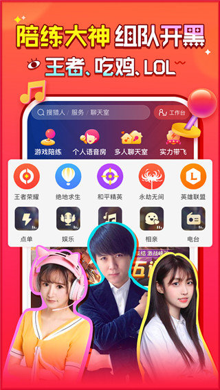 猎游app语音赚钱免费版展示图1