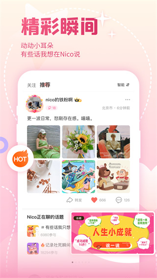 nico app2023手机版展示图4
