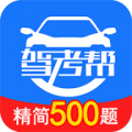 驾考帮app