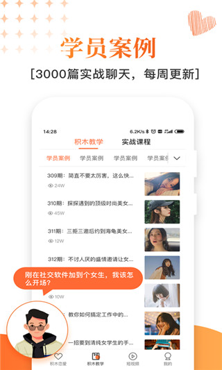 积木恋爱话术app免费版展示图3