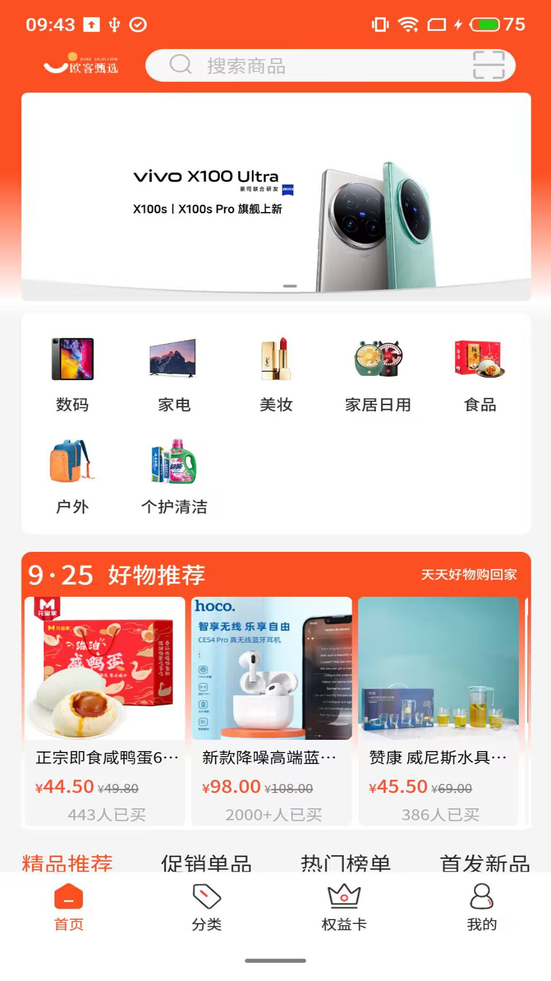 欧客甄选展示图1