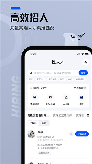 脉脉app免广告版展示图5